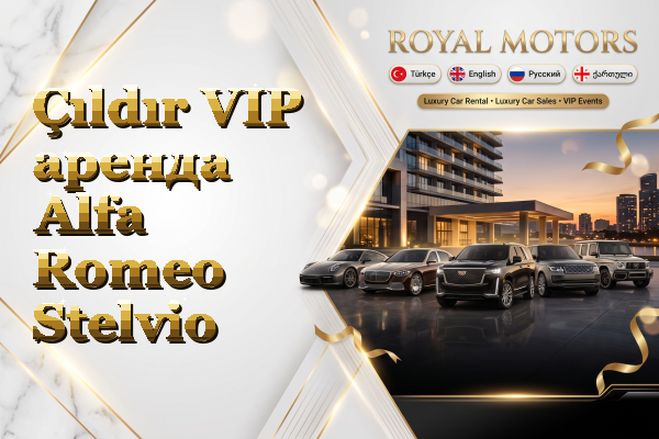 Çıldır VIP аренда Alfa Romeo Stelvio