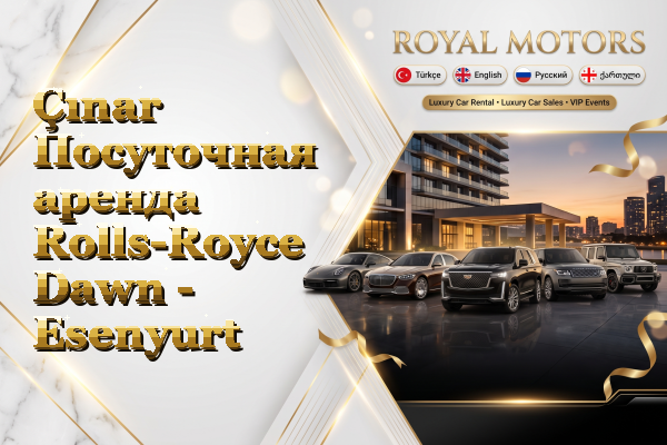 Çınar Посуточная аренда Rolls-Royce Dawn - Esenyurt