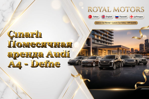 Çınarlı Помесячная аренда Audi A4 - Defne