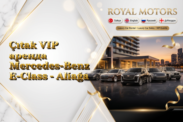 Çıtak VIP аренда Mercedes-Benz E-Class - Aliağa
