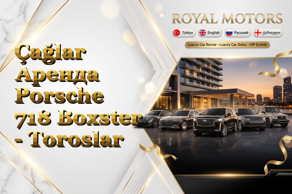 Çağlar Аренда Porsche 718 Boxster - Toroslar