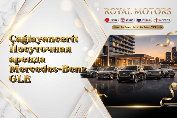 Çağlayancerit Посуточная аренда Mercedes-Benz GLE