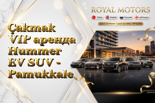 Çakmak VIP аренда Hummer EV SUV - Pamukkale