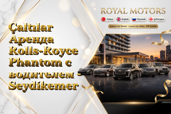 Çaltılar Аренда Rolls-Royce Phantom с водителем - Seydikemer