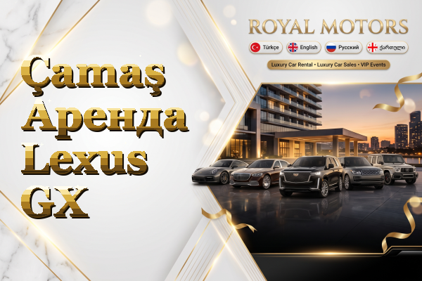 Çamaş Аренда Lexus GX