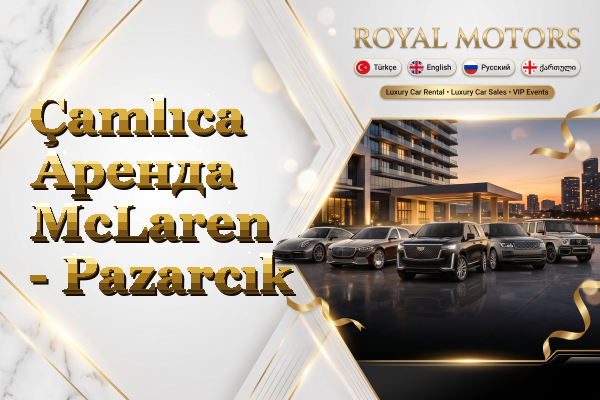 Çamlıca Аренда McLaren - Pazarcık