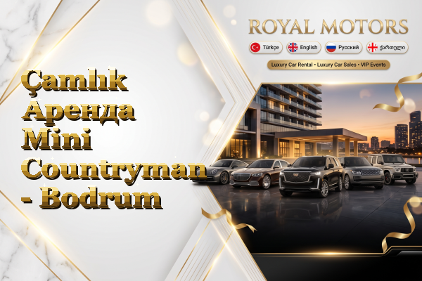 Çamlık Аренда Mini Countryman - Bodrum