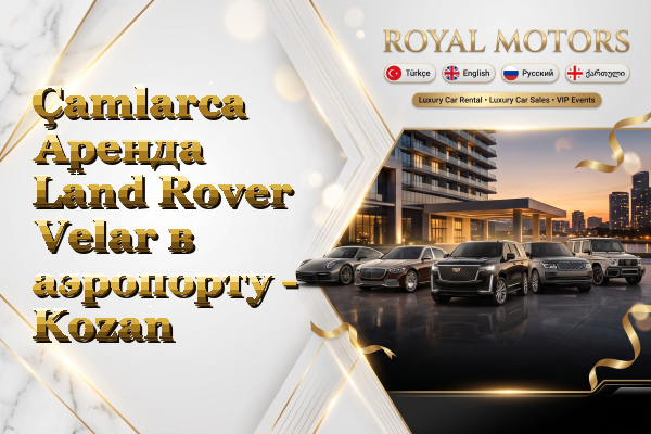 Çamlarca Аренда Land Rover Velar в аэропорту - Kozan