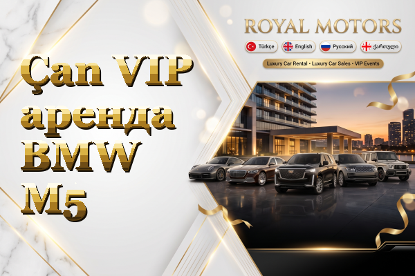 Çan VIP аренда BMW M5
