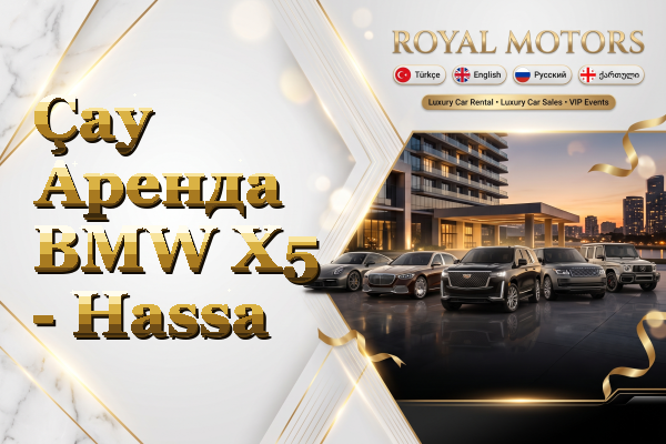 Çay Аренда BMW X5 - Hassa