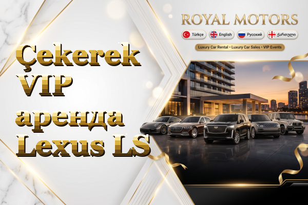 Çekerek VIP аренда Lexus LS