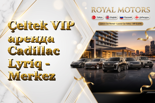 Çeltek VIP аренда Cadillac Lyriq - Merkez