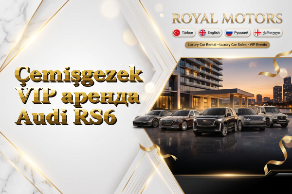 Çemişgezek VIP аренда Audi RS6