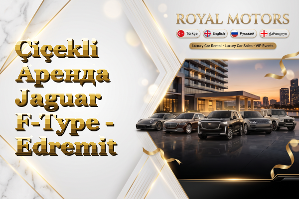 Çiçekli Аренда Jaguar F-Type - Edremit