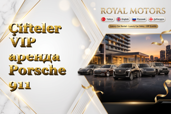 Çifteler VIP аренда Porsche 911