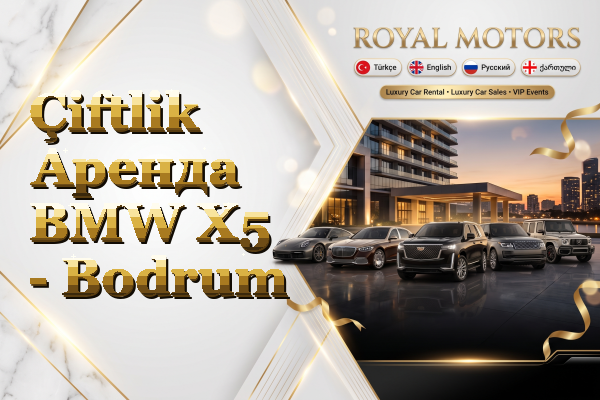 Çiftlik Аренда BMW X5 - Bodrum