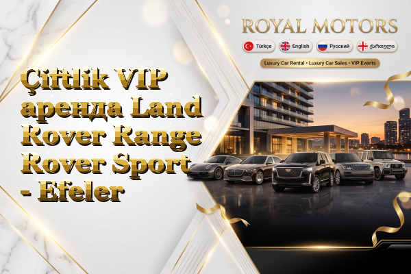 Çiftlik VIP аренда Land Rover Range Rover Sport - Efeler