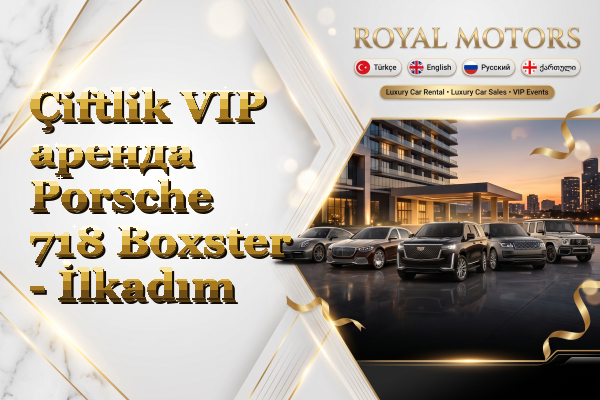 Çiftlik VIP аренда Porsche 718 Boxster - İlkadım