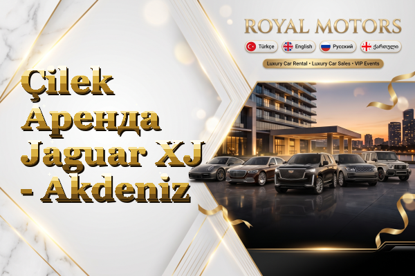 Çilek Аренда Jaguar XJ - Akdeniz