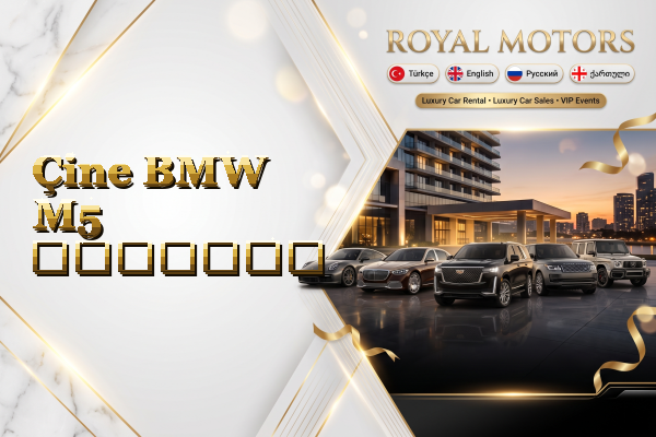 Çine BMW M5 გაყიდვა