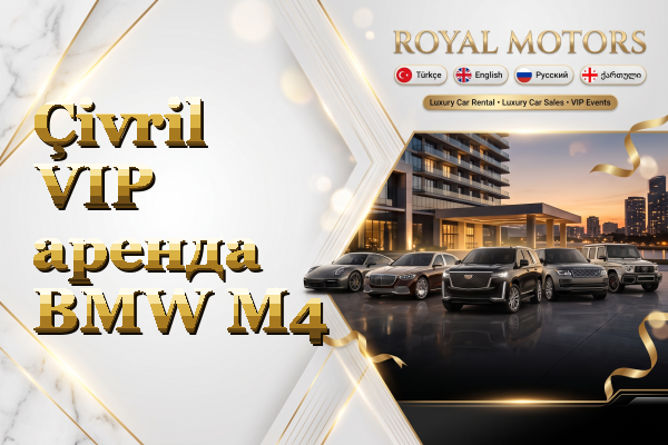 Çivril VIP аренда BMW M4