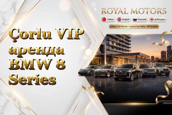 Çorlu VIP аренда BMW 8 Series