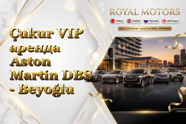 Çukur VIP аренда Aston Martin DBS - Beyoğlu