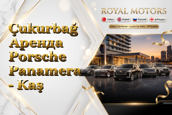 Çukurbağ Аренда Porsche Panamera - Kaş