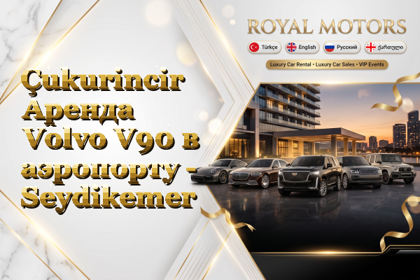 Çukurincir Аренда Volvo V90 в аэропорту - Seydikemer