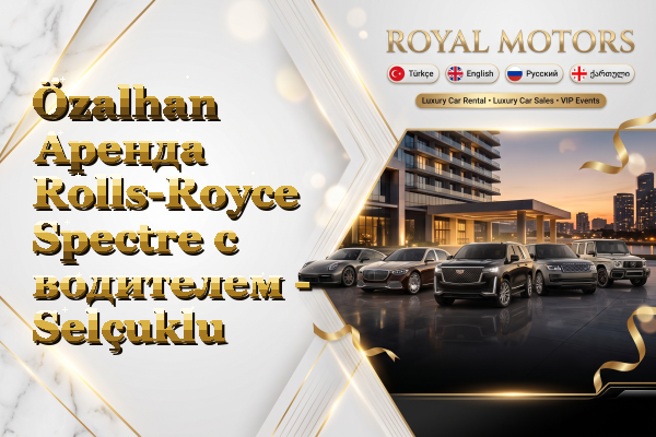 Özalhan Аренда Rolls-Royce Spectre с водителем - Selçuklu