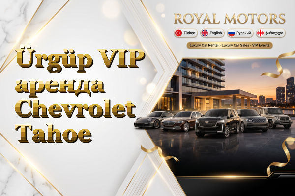 Ürgüp VIP аренда Chevrolet Tahoe