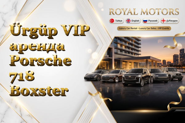Ürgüp VIP аренда Porsche 718 Boxster
