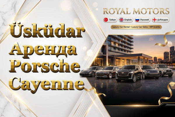 Üsküdar Аренда Porsche Cayenne