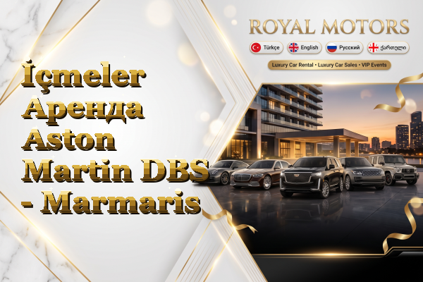 İçmeler Аренда Aston Martin DBS - Marmaris