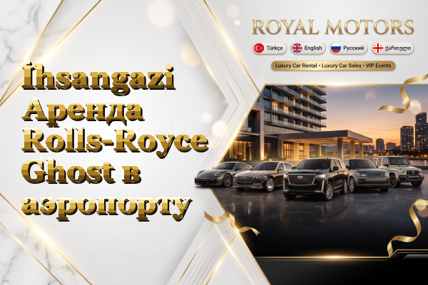 İhsangazi Аренда Rolls-Royce Ghost в аэропорту
