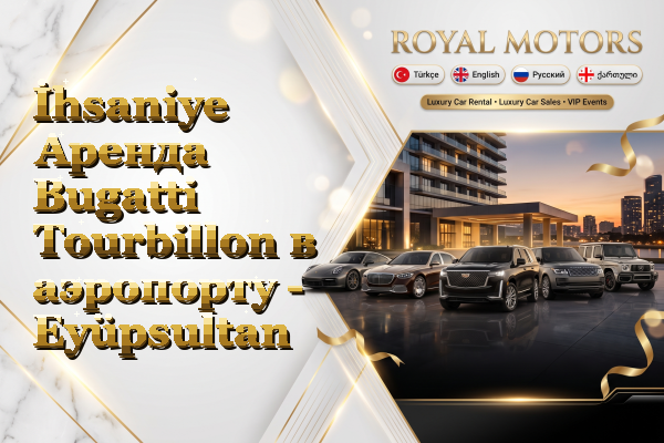 İhsaniye Аренда Bugatti Tourbillon в аэропорту - Eyüpsultan