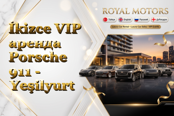 İkizce VIP аренда Porsche 911 - Yeşilyurt