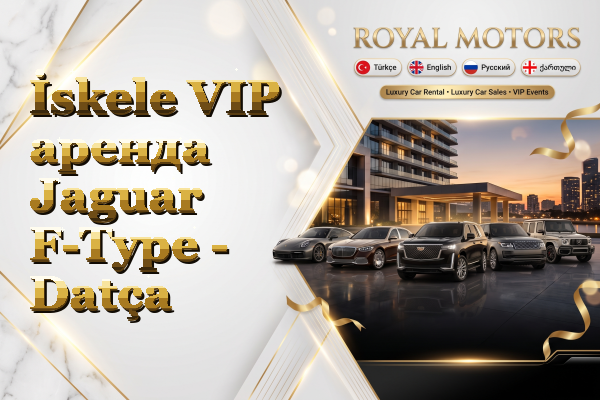 İskele VIP аренда Jaguar F-Type - Datça