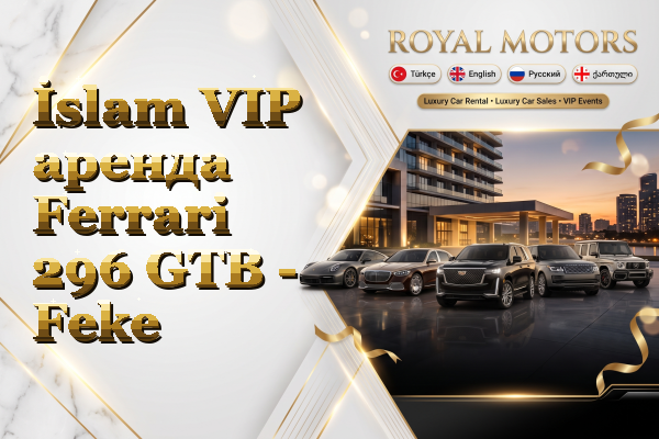İslam VIP аренда Ferrari 296 GTB - Feke