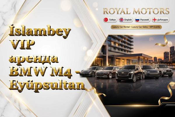 İslambey VIP аренда BMW M4 - Eyüpsultan
