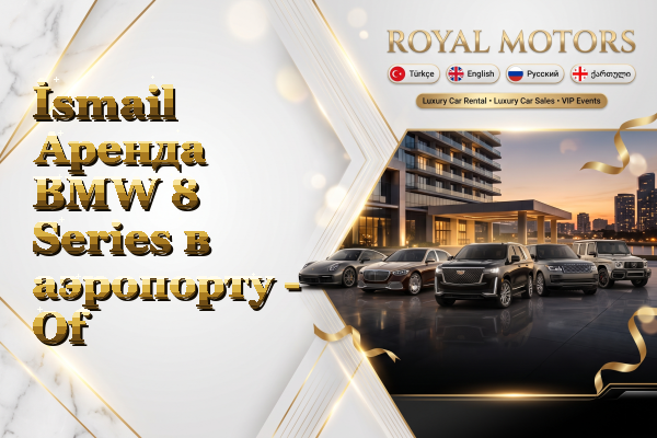 İsmail Аренда BMW 8 Series в аэропорту - Of