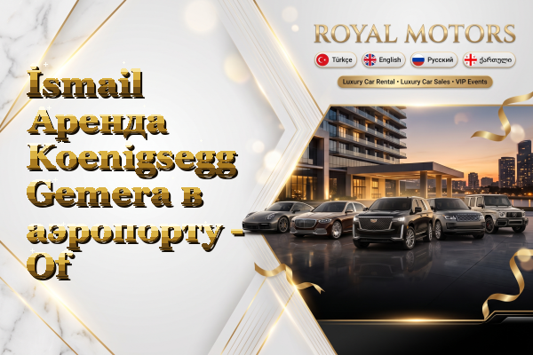 İsmail Аренда Koenigsegg Gemera в аэропорту - Of