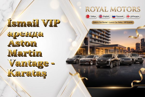 İsmail VIP аренда Aston Martin Vantage - Karataş