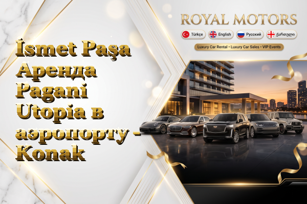 İsmet Paşa Аренда Pagani Utopia в аэропорту - Konak