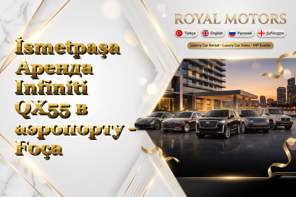 İsmetpaşa Аренда Infiniti QX55 в аэропорту - Foça