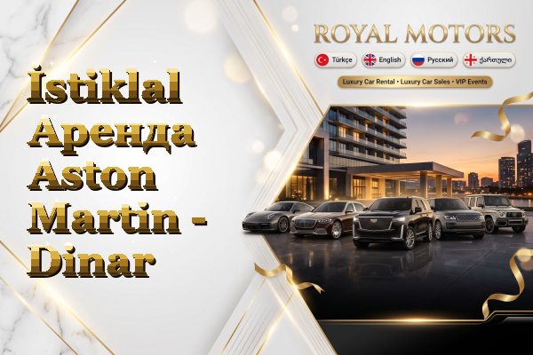 İstiklal Аренда Aston Martin - Dinar