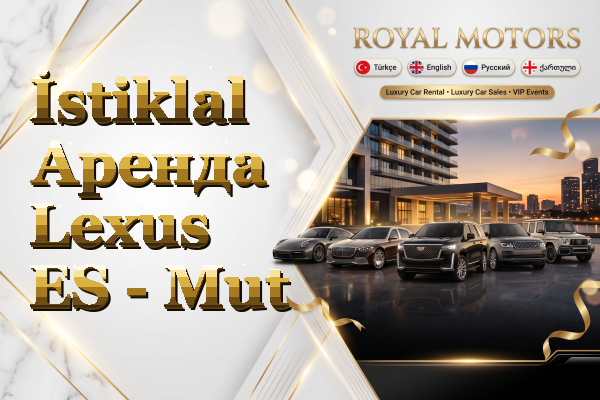İstiklal Аренда Lexus ES - Mut