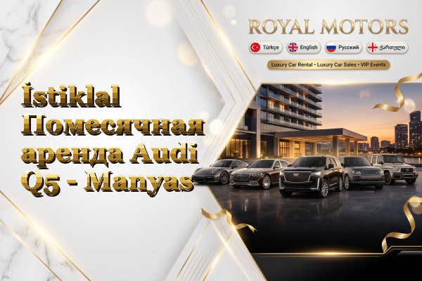 İstiklal Помесячная аренда Audi Q5 - Manyas