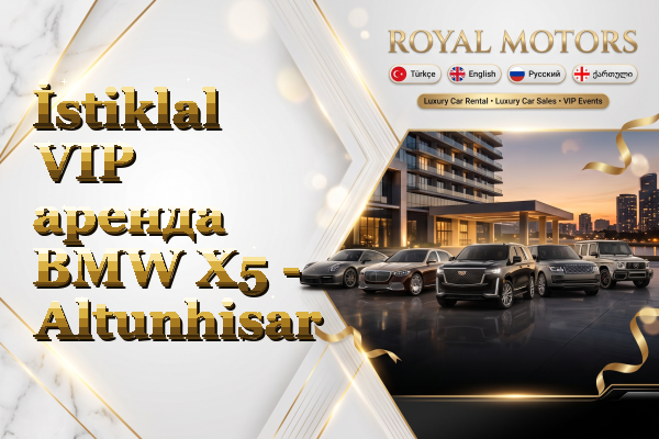 İstiklal VIP аренда BMW X5 - Altunhisar