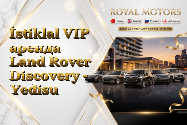 İstiklal VIP аренда Land Rover Discovery - Yedisu